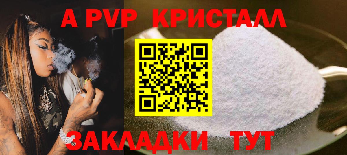 А ПВП VHQ  A PVP кристаллы  Вход с VPN  A PVP крисы CK  Кизилюрт 