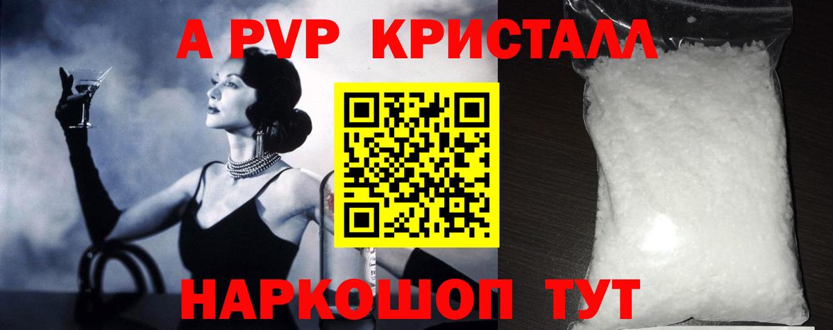 Alfa_PVP Crystall Кизилюрт