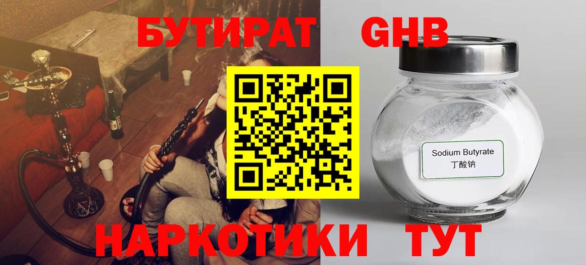 Бутират буратино Кизилюрт