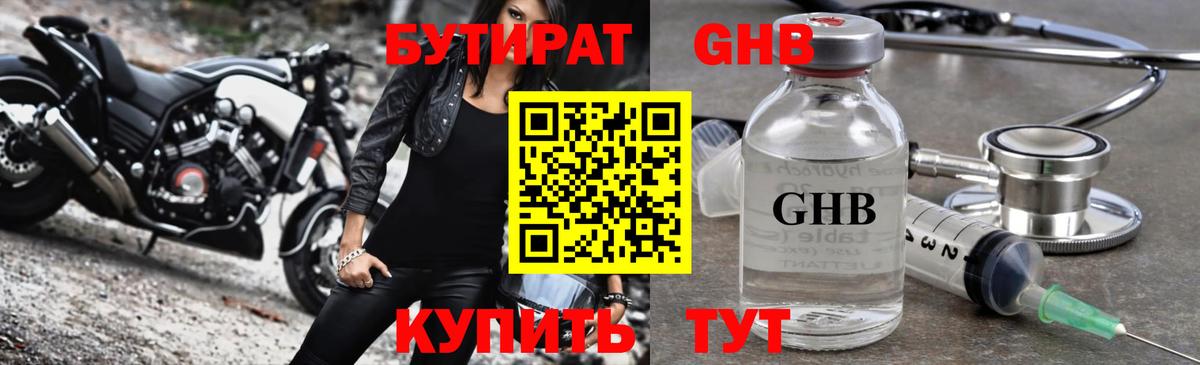 БУТИРАТ  БУТИРАТ BDO 33%  Вход с VPN  Кизилюрт 