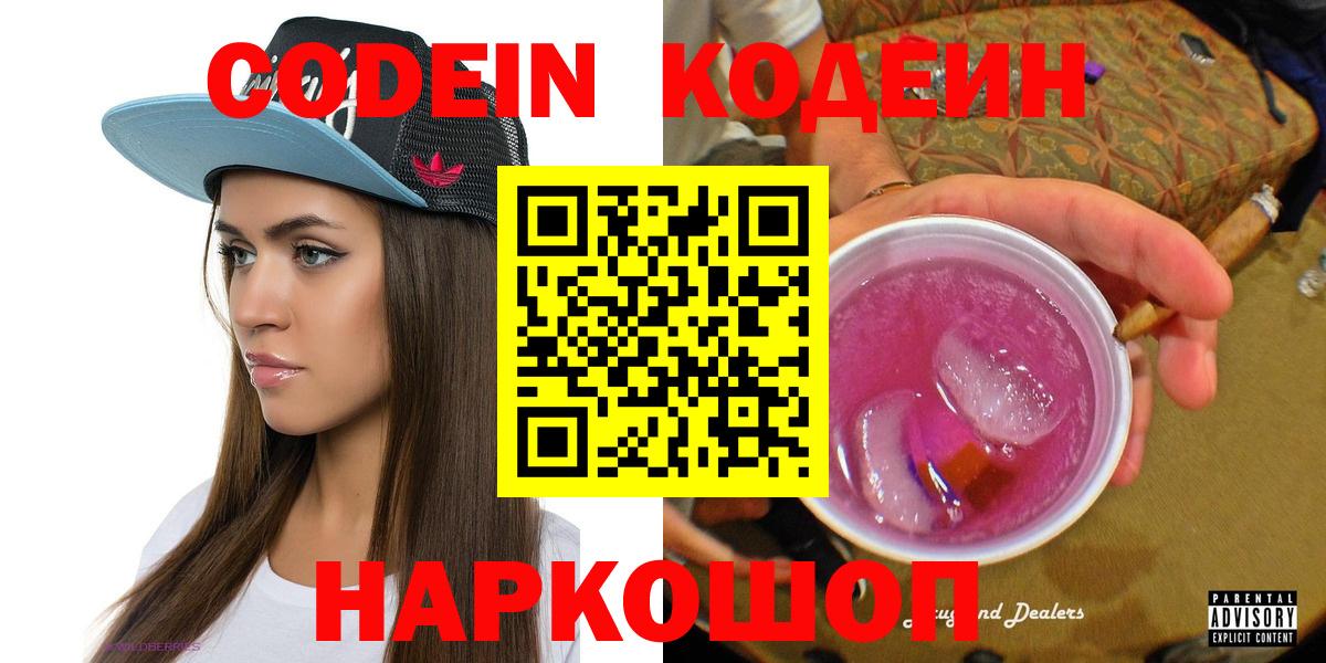 Codein напиток Lean (лин)  Вход с VPN  Кодеиновый сироп Lean напиток Lean (лин)  Кизилюрт 