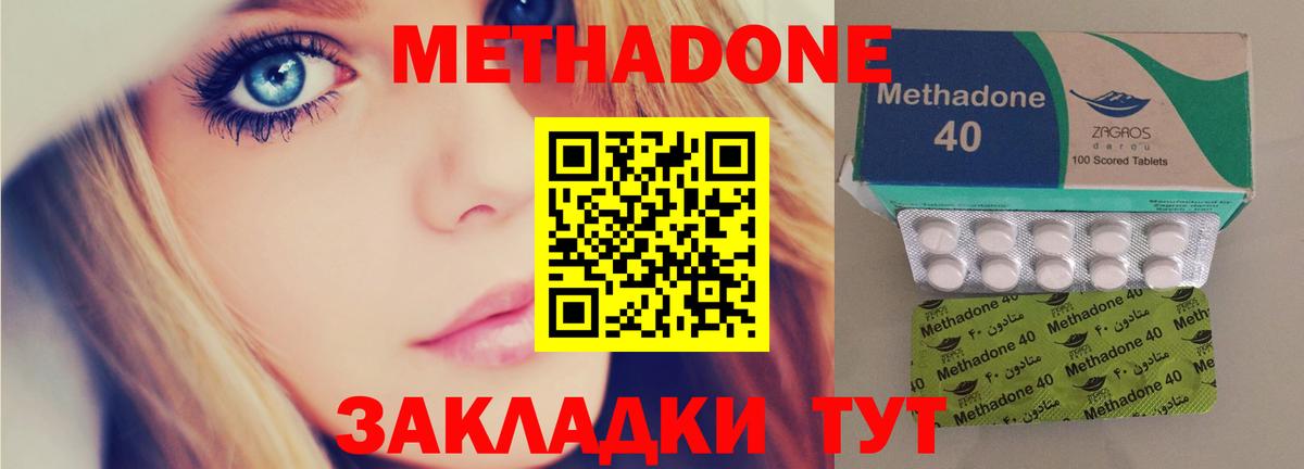 Метадон methadone  Метадон methadone  Кизилюрт  Вход с VPN 